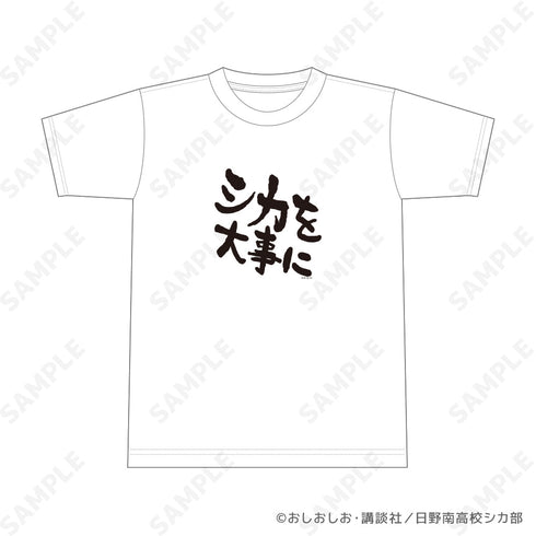 『しかのこのこのここしたんたん』Tシャツ 1 シカを大事に XL